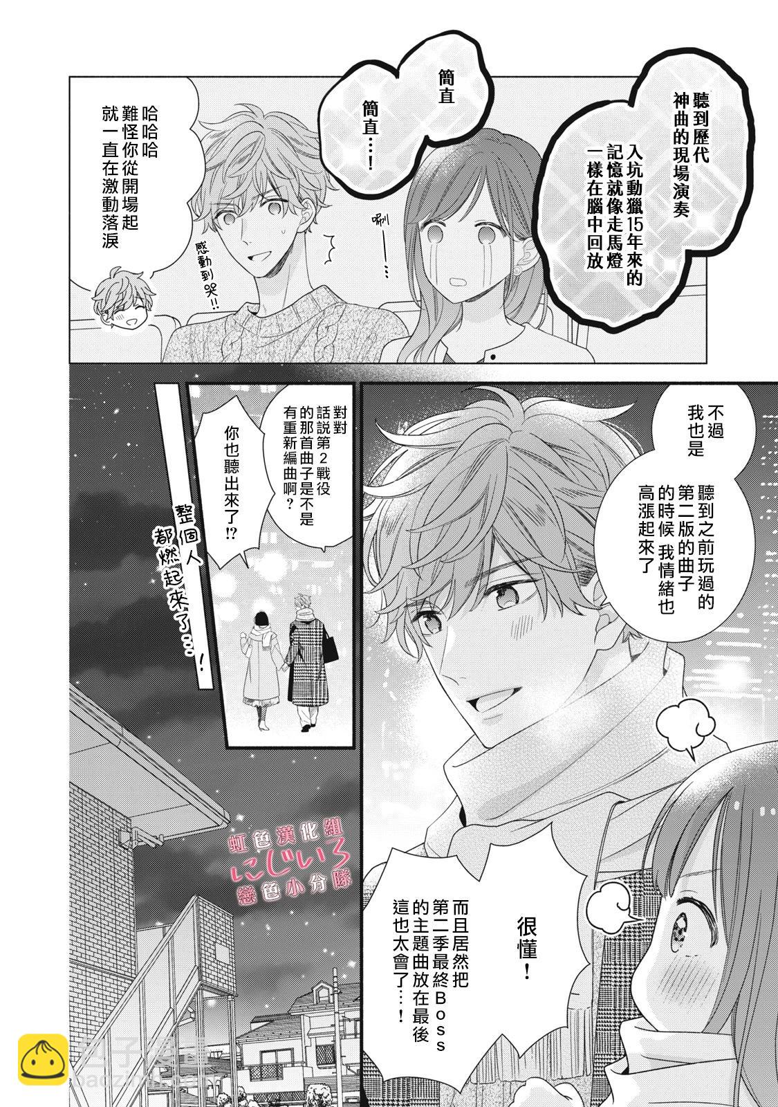 《被恋之洼君夺走了第一次》第22话 第4页