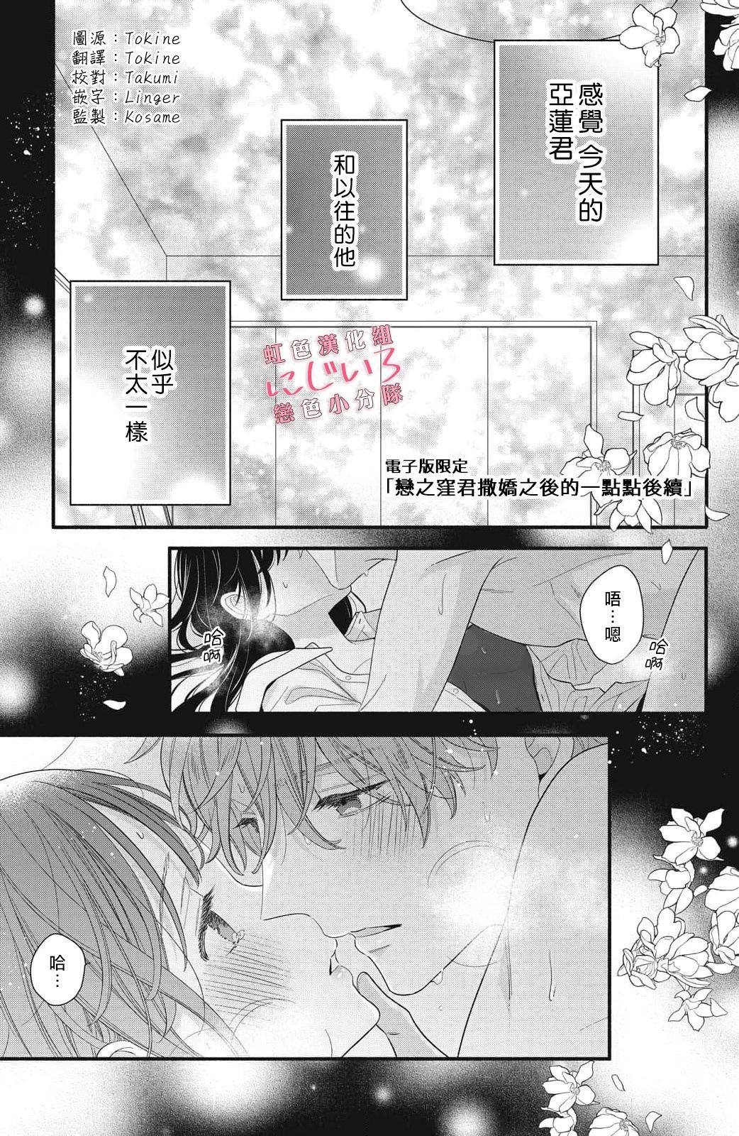 《被恋之洼君夺走了第一次》单行6卷加笔 第1页