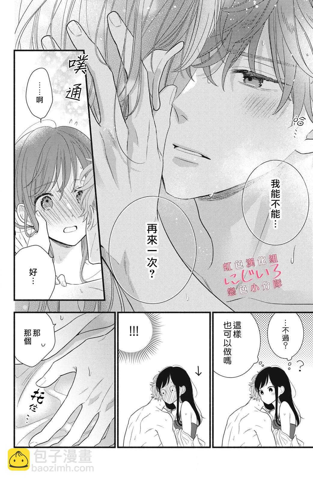 《被恋之洼君夺走了第一次》单行6卷加笔 第4页