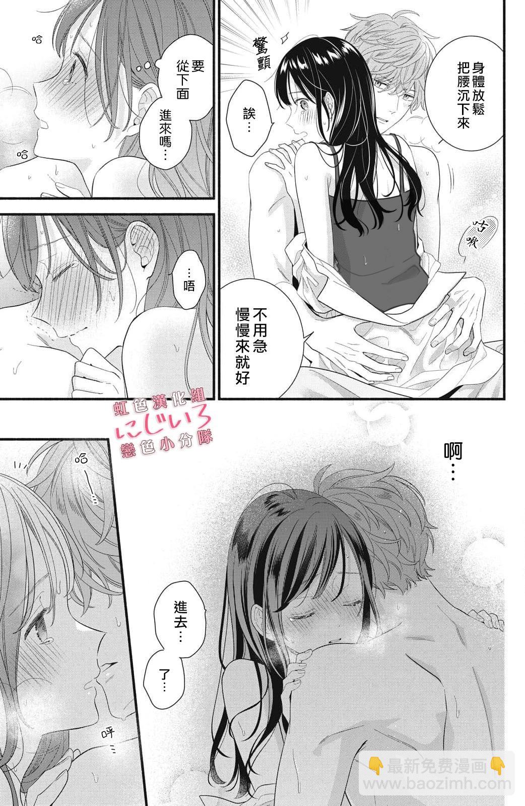 《被恋之洼君夺走了第一次》单行6卷加笔 第5页