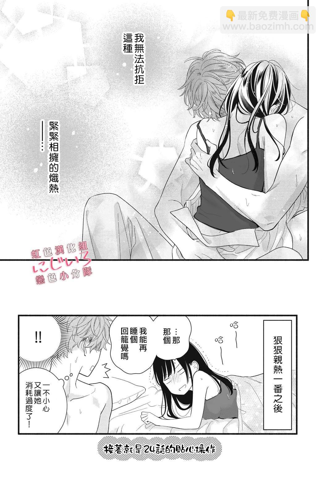 《被恋之洼君夺走了第一次》单行6卷加笔 第7页