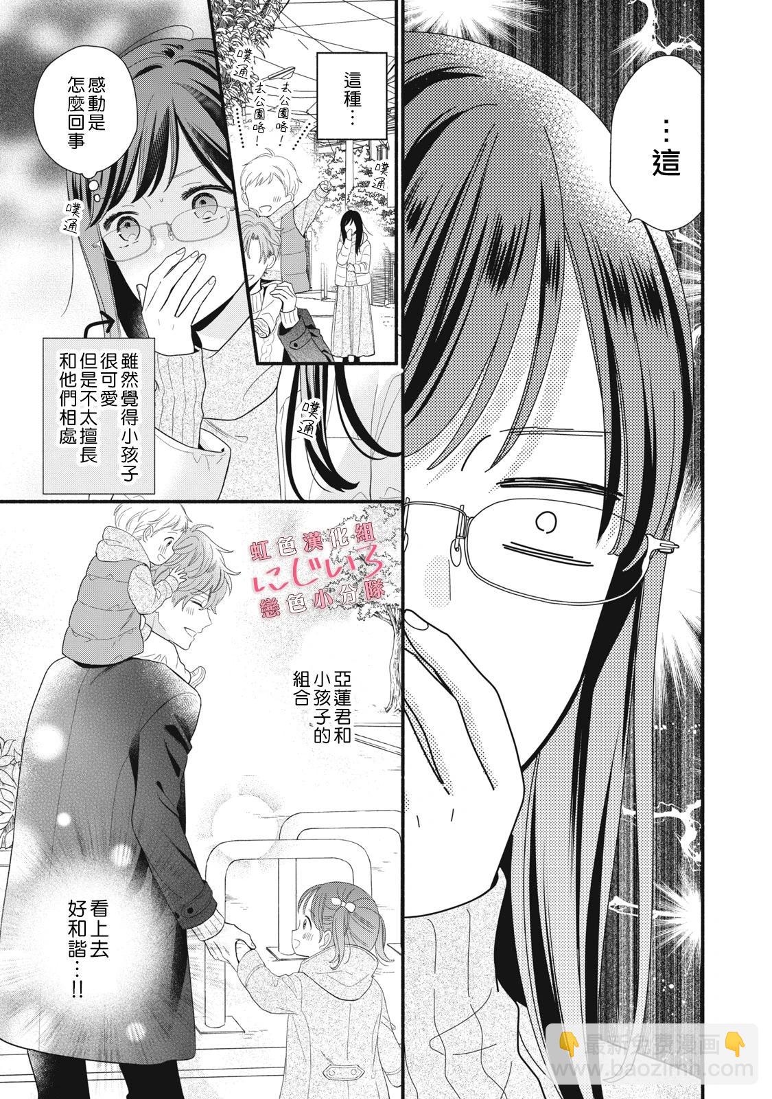 《被恋之洼君夺走了第一次》第25话 第15页