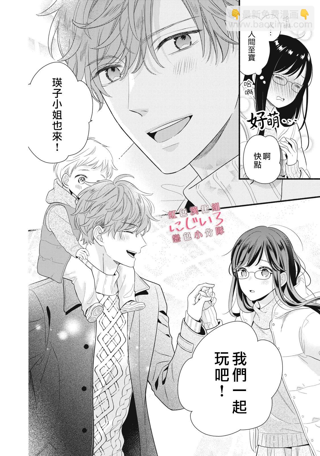 《被恋之洼君夺走了第一次》第25话 第16页