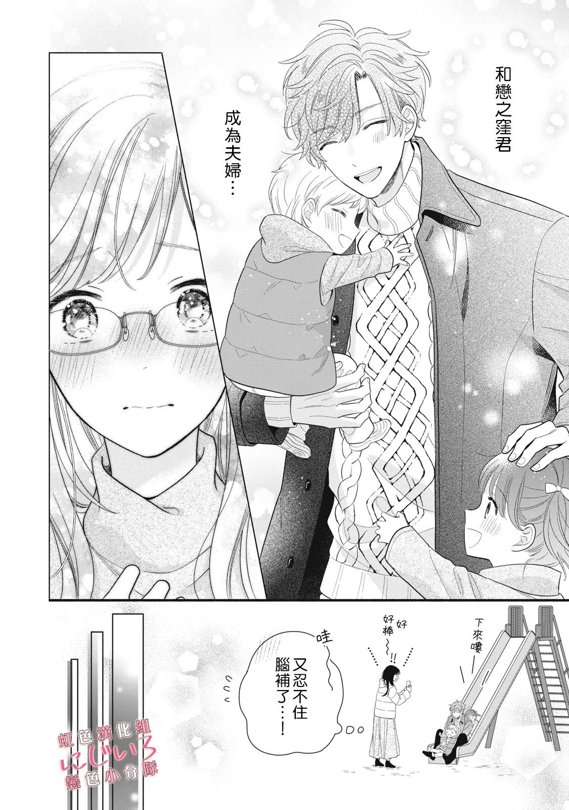 《被恋之洼君夺走了第一次》第25话 第18页
