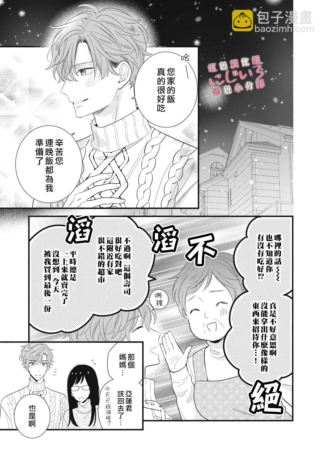 《被恋之洼君夺走了第一次》第25话 第19页