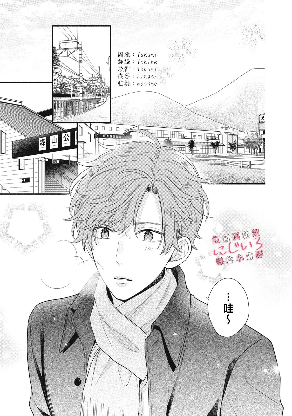 《被恋之洼君夺走了第一次》第25话 第1页