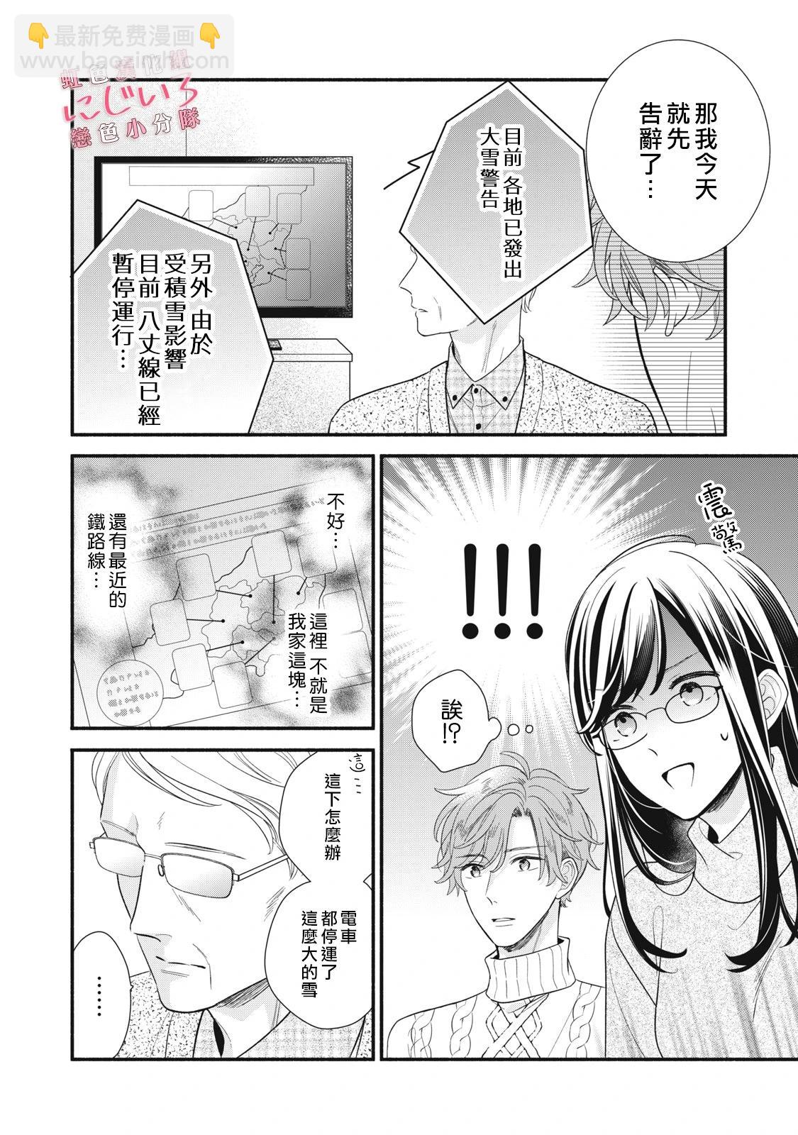 《被恋之洼君夺走了第一次》第25话 第20页
