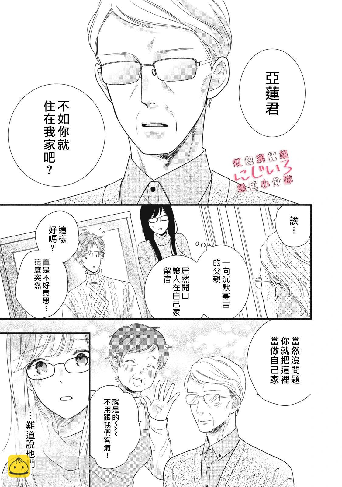 《被恋之洼君夺走了第一次》第25话 第21页