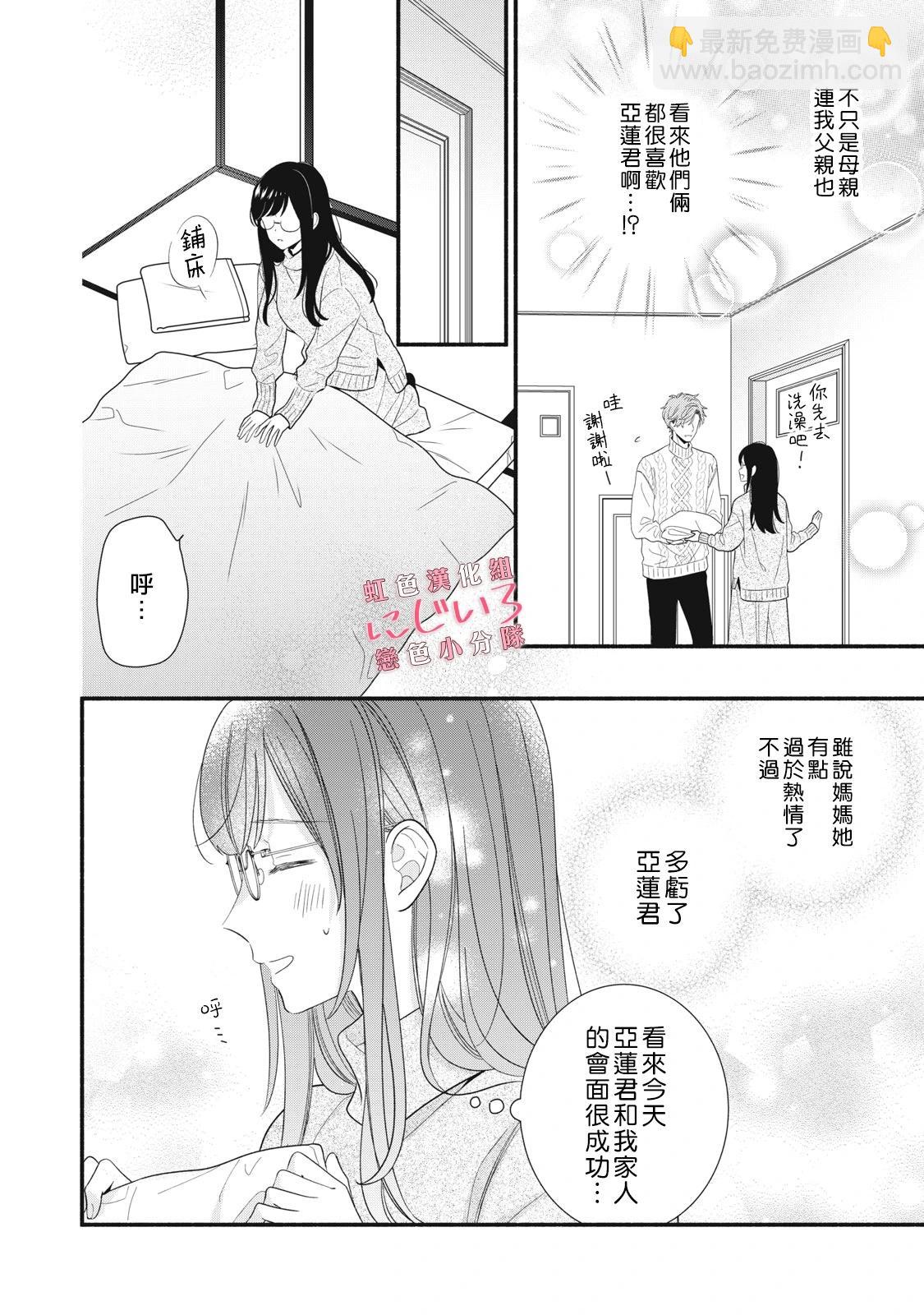 《被恋之洼君夺走了第一次》第25话 第22页