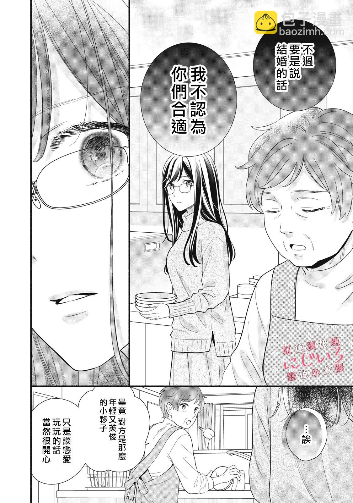 《被恋之洼君夺走了第一次》第25话 第24页