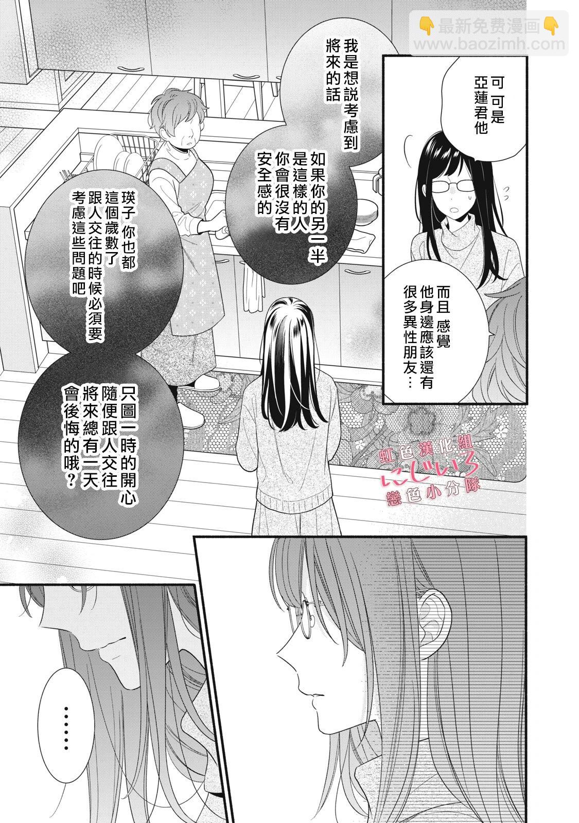 《被恋之洼君夺走了第一次》第25话 第25页