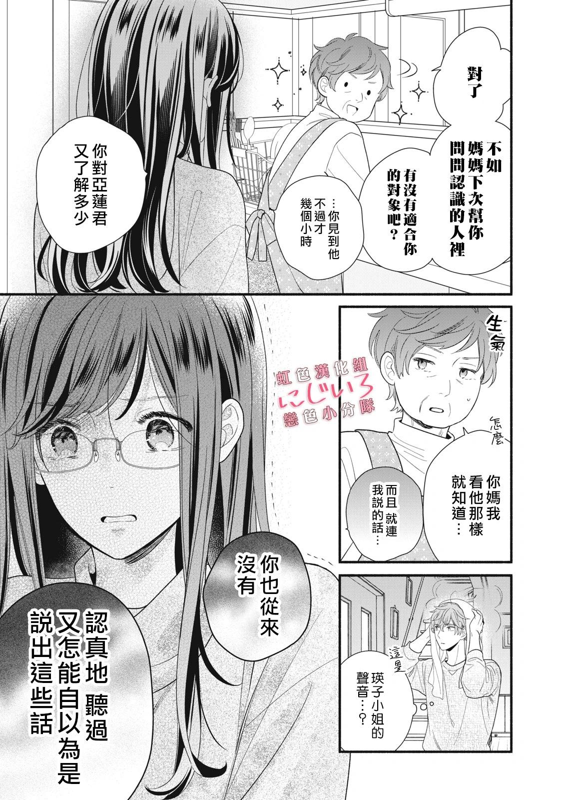 《被恋之洼君夺走了第一次》第25话 第27页