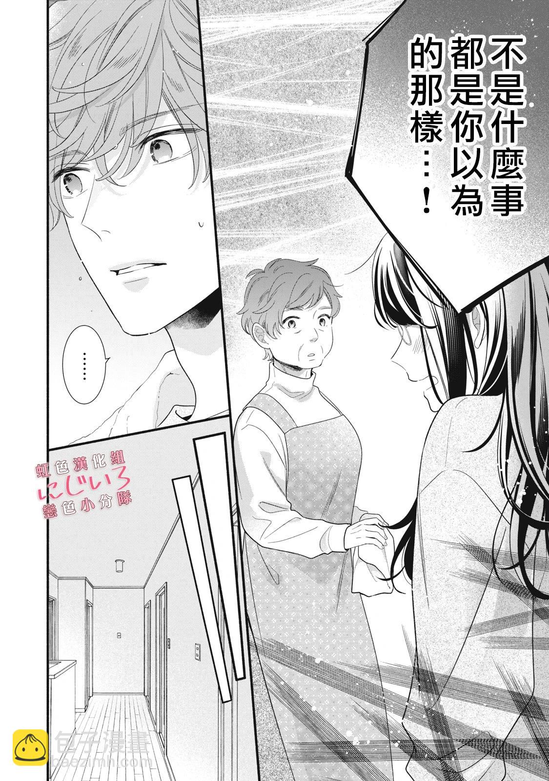 《被恋之洼君夺走了第一次》第25话 第28页