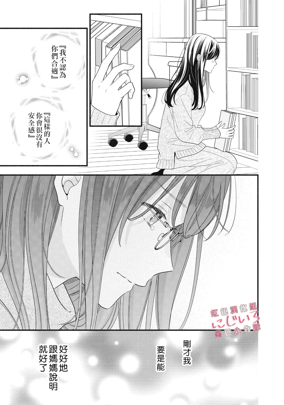 《被恋之洼君夺走了第一次》第25话 第29页