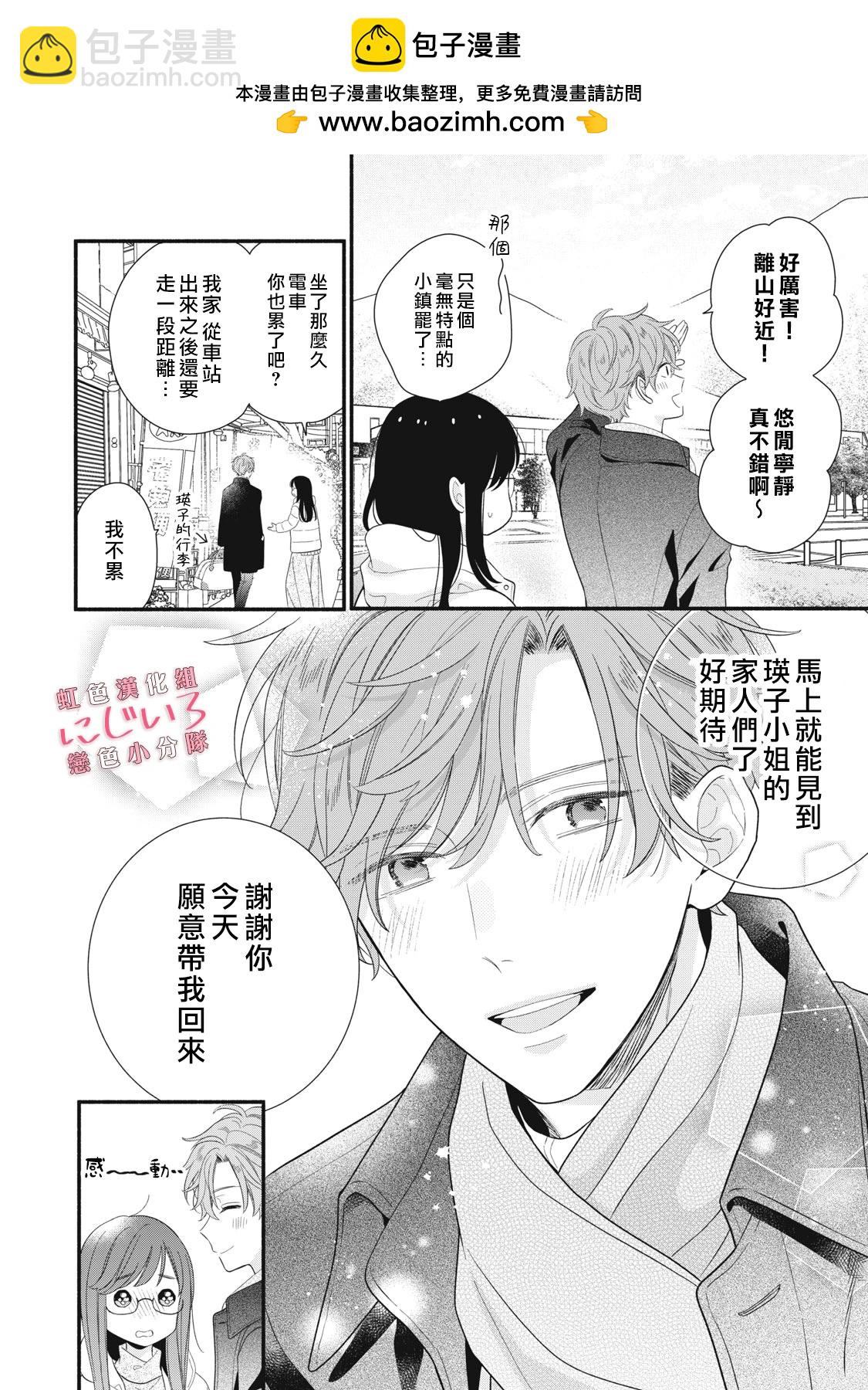 《被恋之洼君夺走了第一次》第25话 第2页