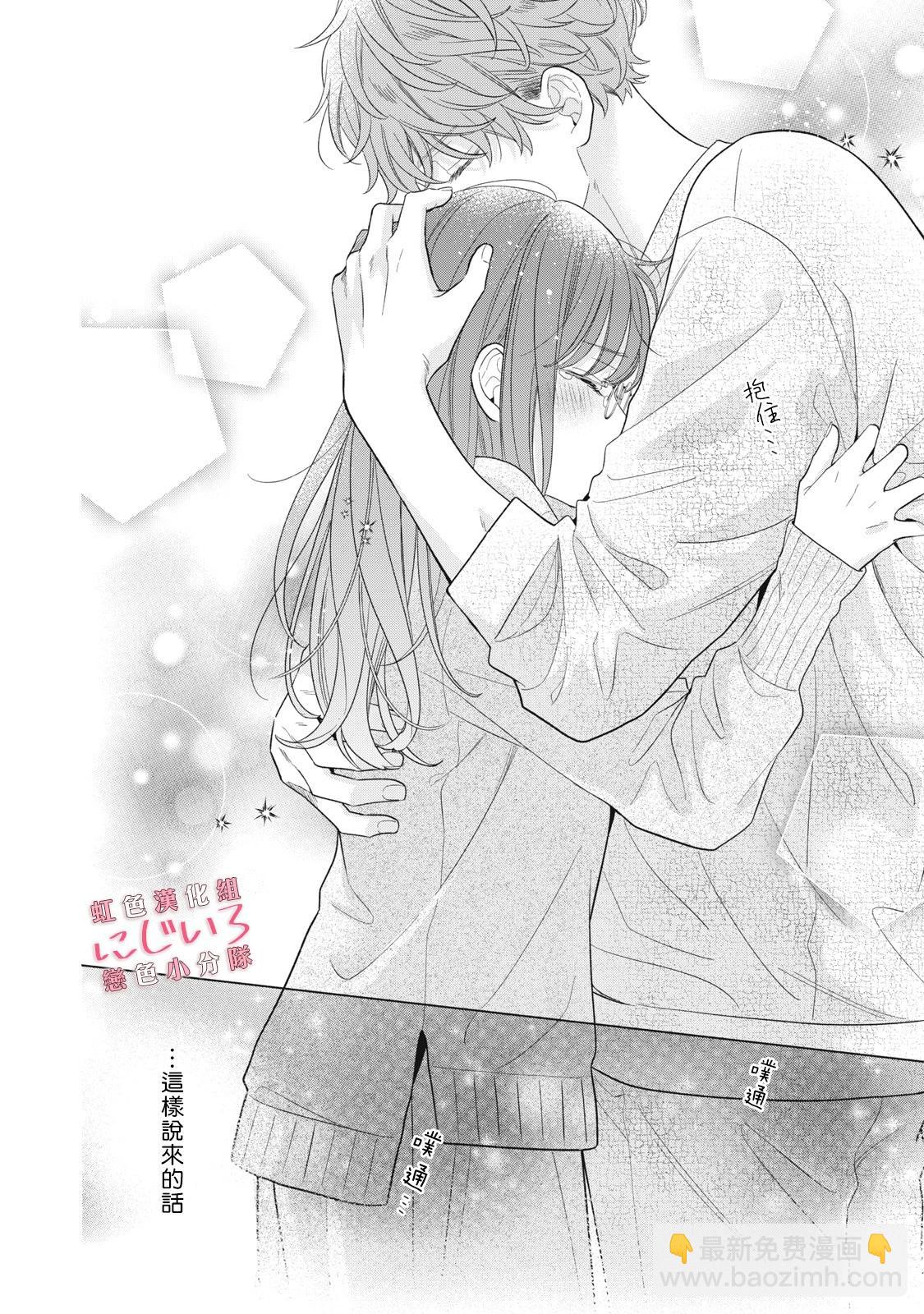 《被恋之洼君夺走了第一次》第25话 第34页