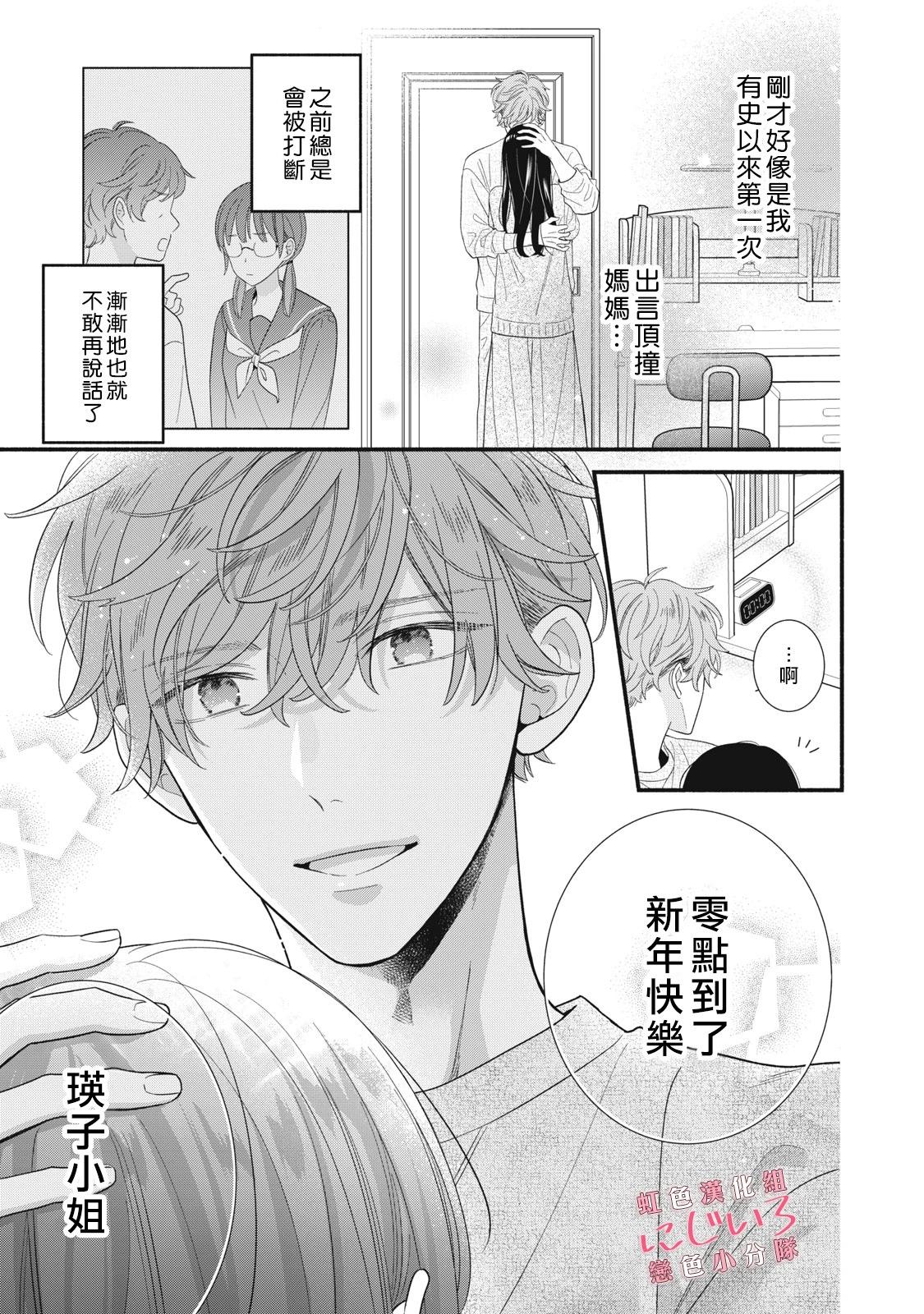 《被恋之洼君夺走了第一次》第25话 第35页