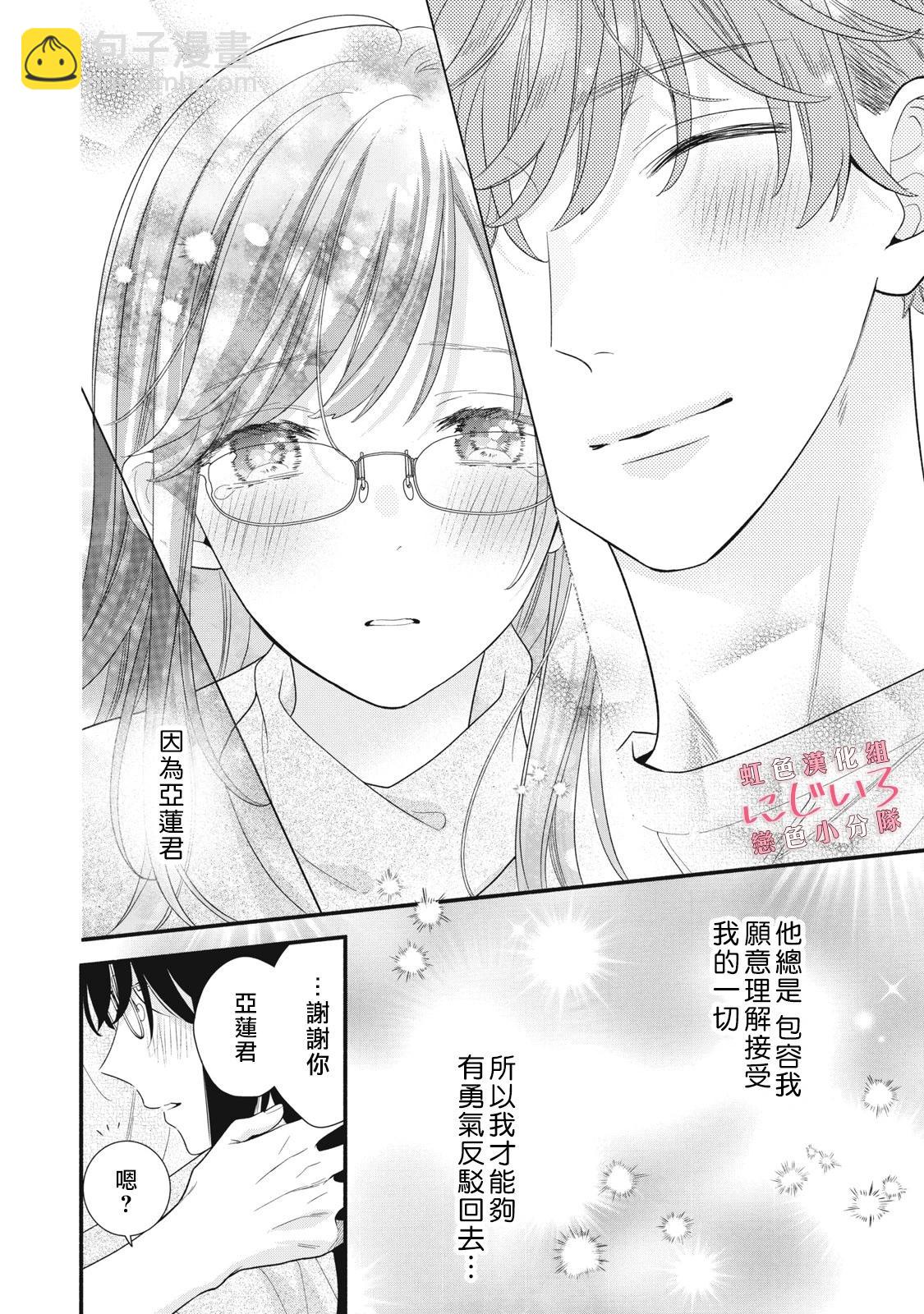 《被恋之洼君夺走了第一次》第25话 第36页