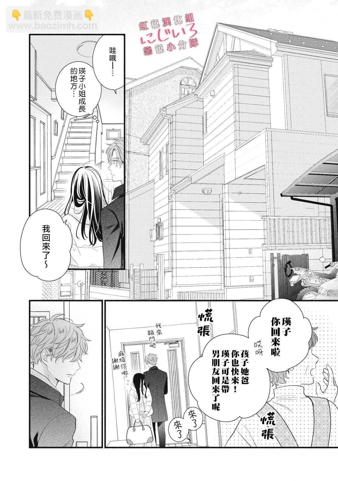 《被恋之洼君夺走了第一次》第25话 第4页
