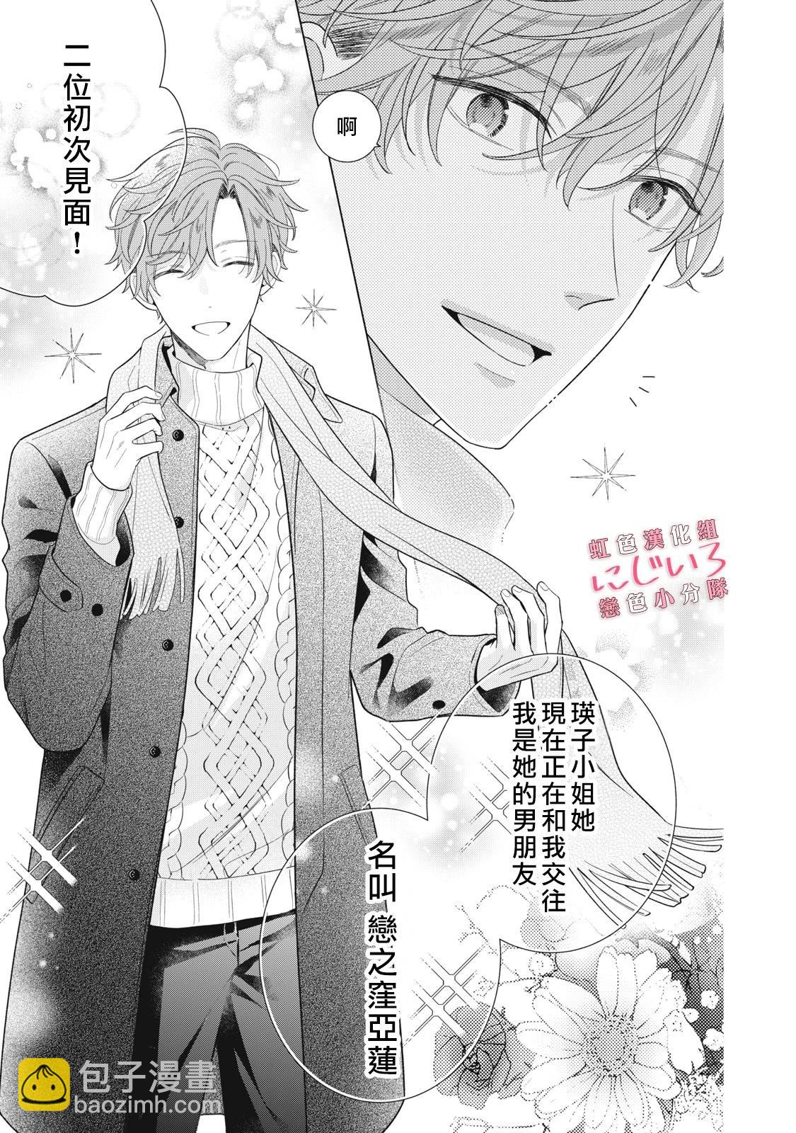 《被恋之洼君夺走了第一次》第25话 第5页