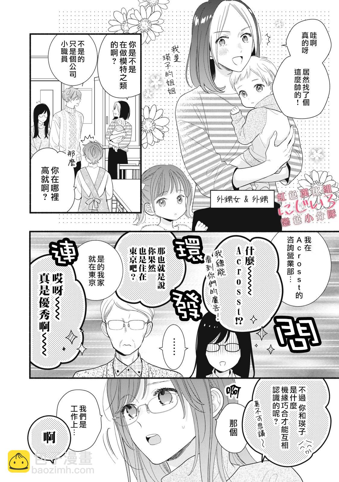 《被恋之洼君夺走了第一次》第25话 第8页