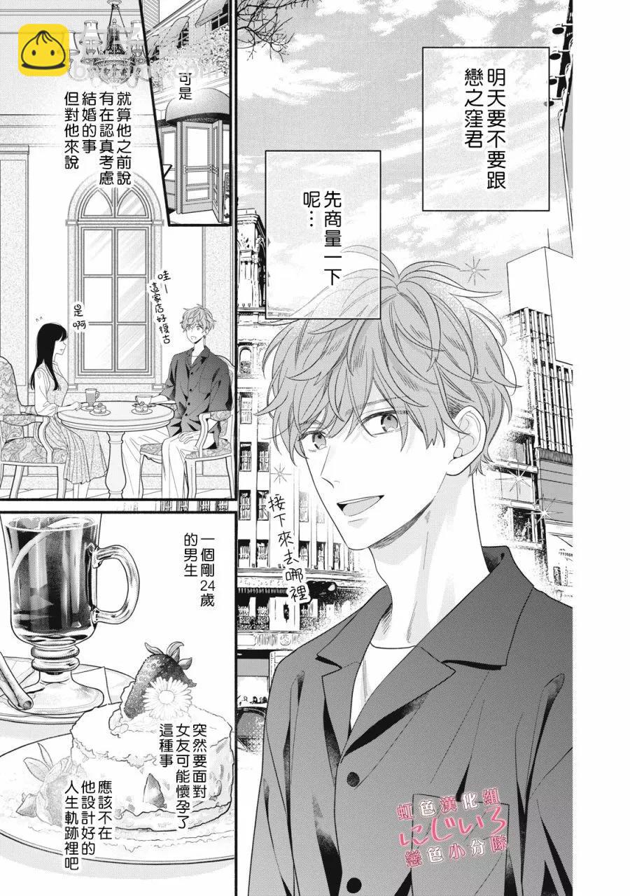 《被恋之洼君夺走了第一次》第28话 第11页