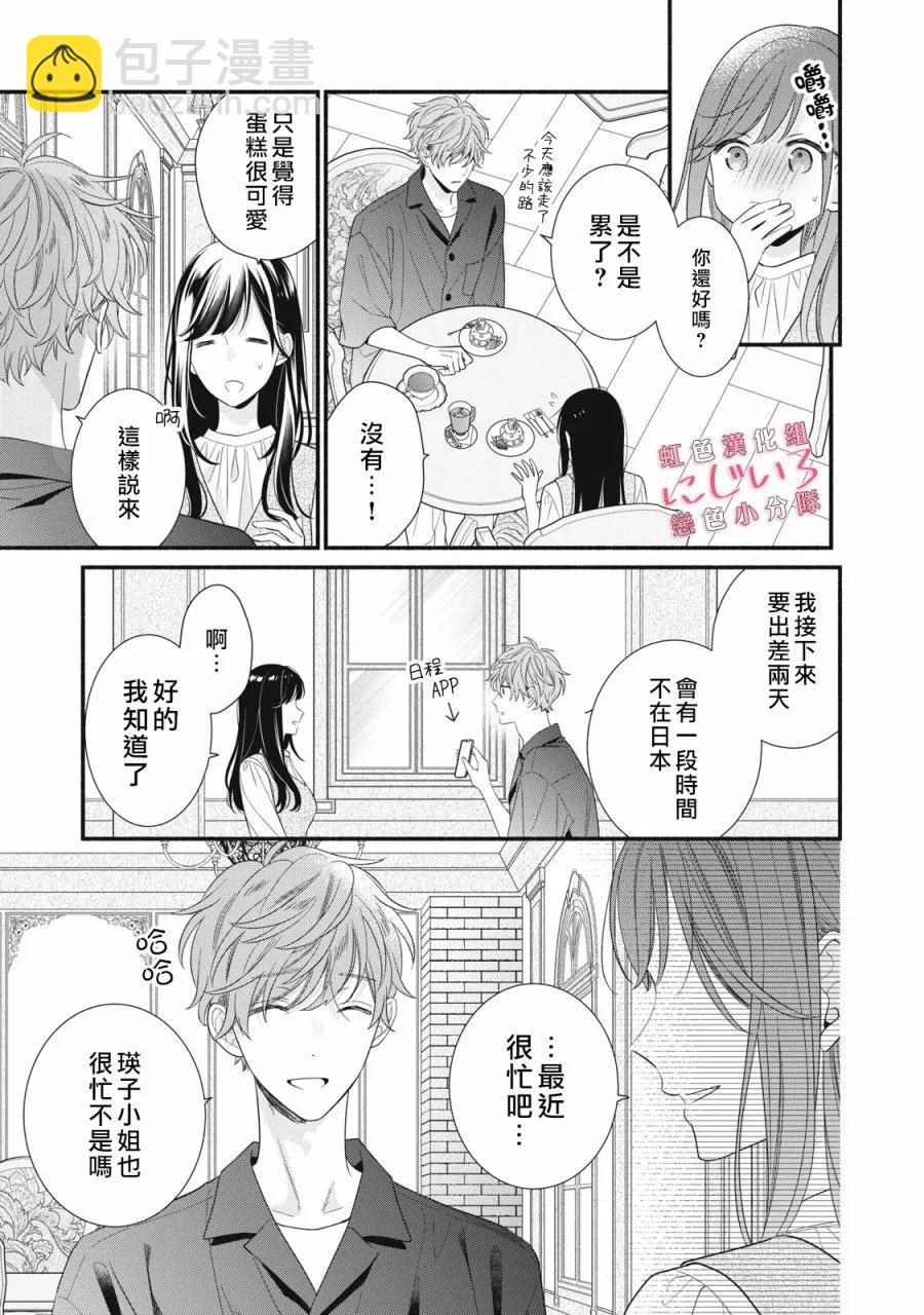 《被恋之洼君夺走了第一次》第28话 第13页