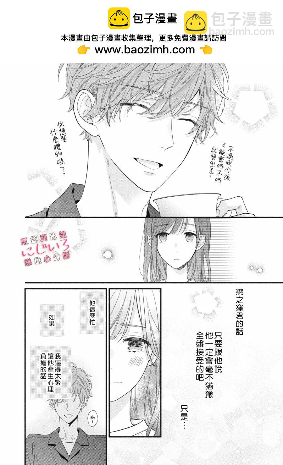 《被恋之洼君夺走了第一次》第28话 第14页