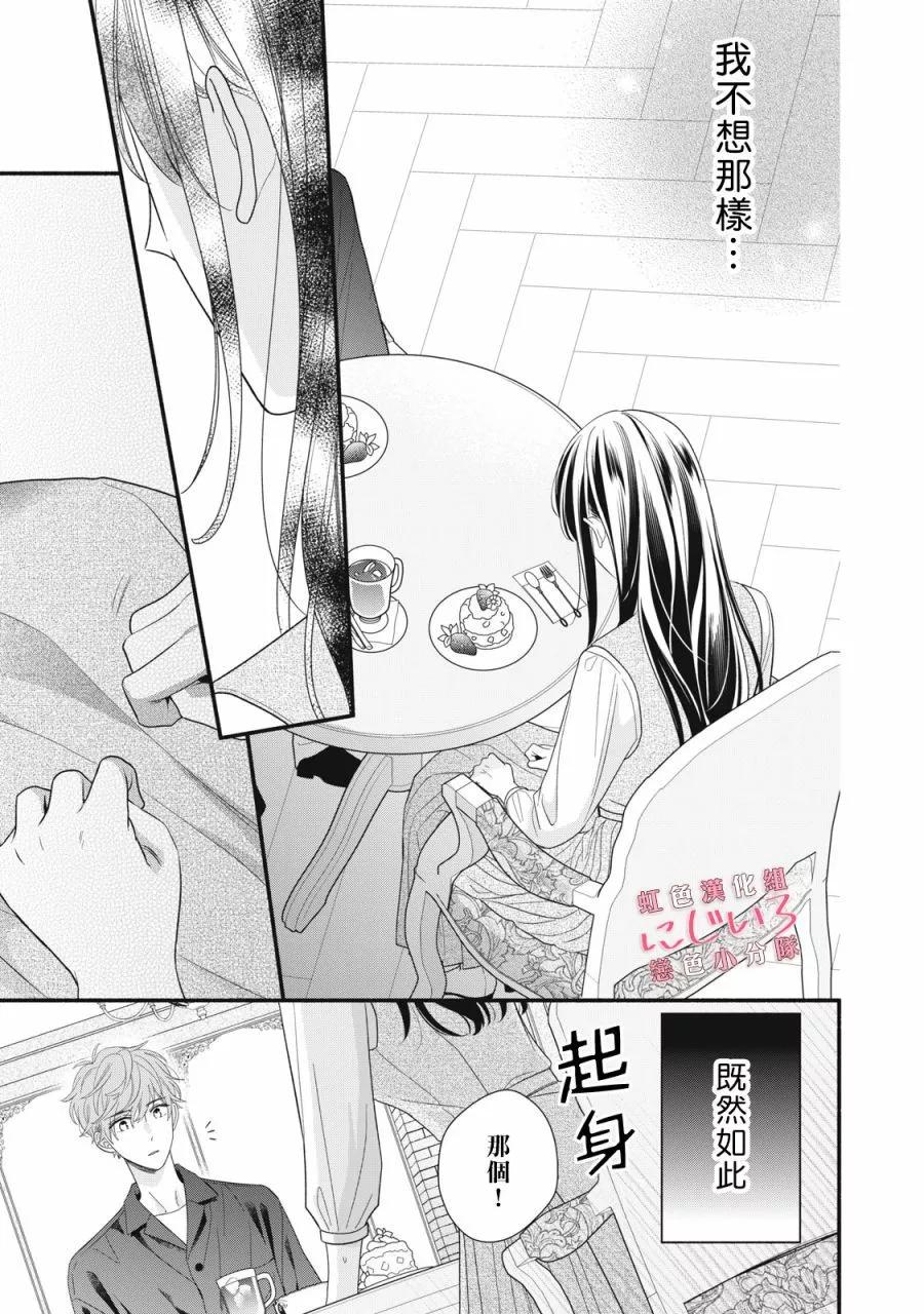 《被恋之洼君夺走了第一次》第28话 第15页