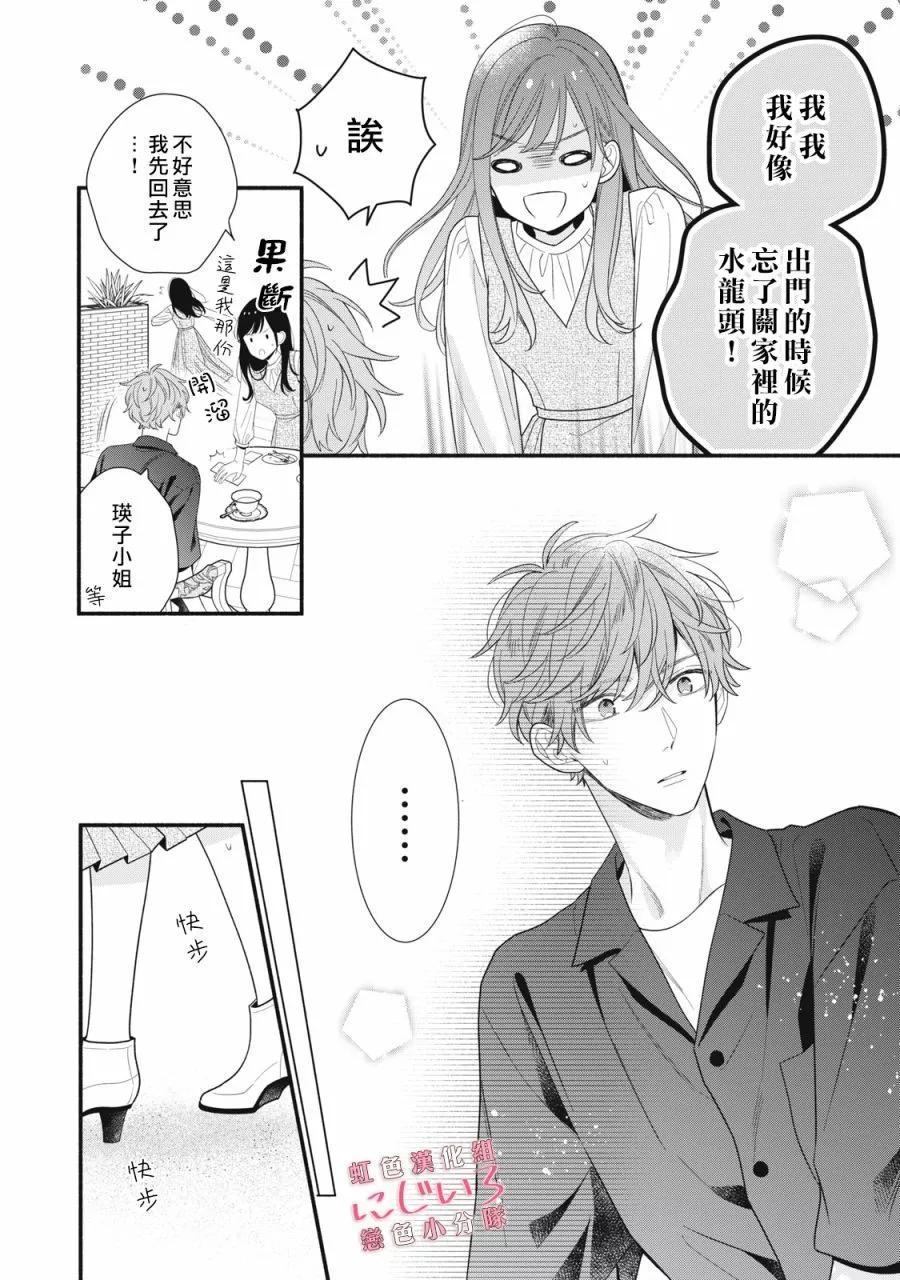 《被恋之洼君夺走了第一次》第28话 第16页