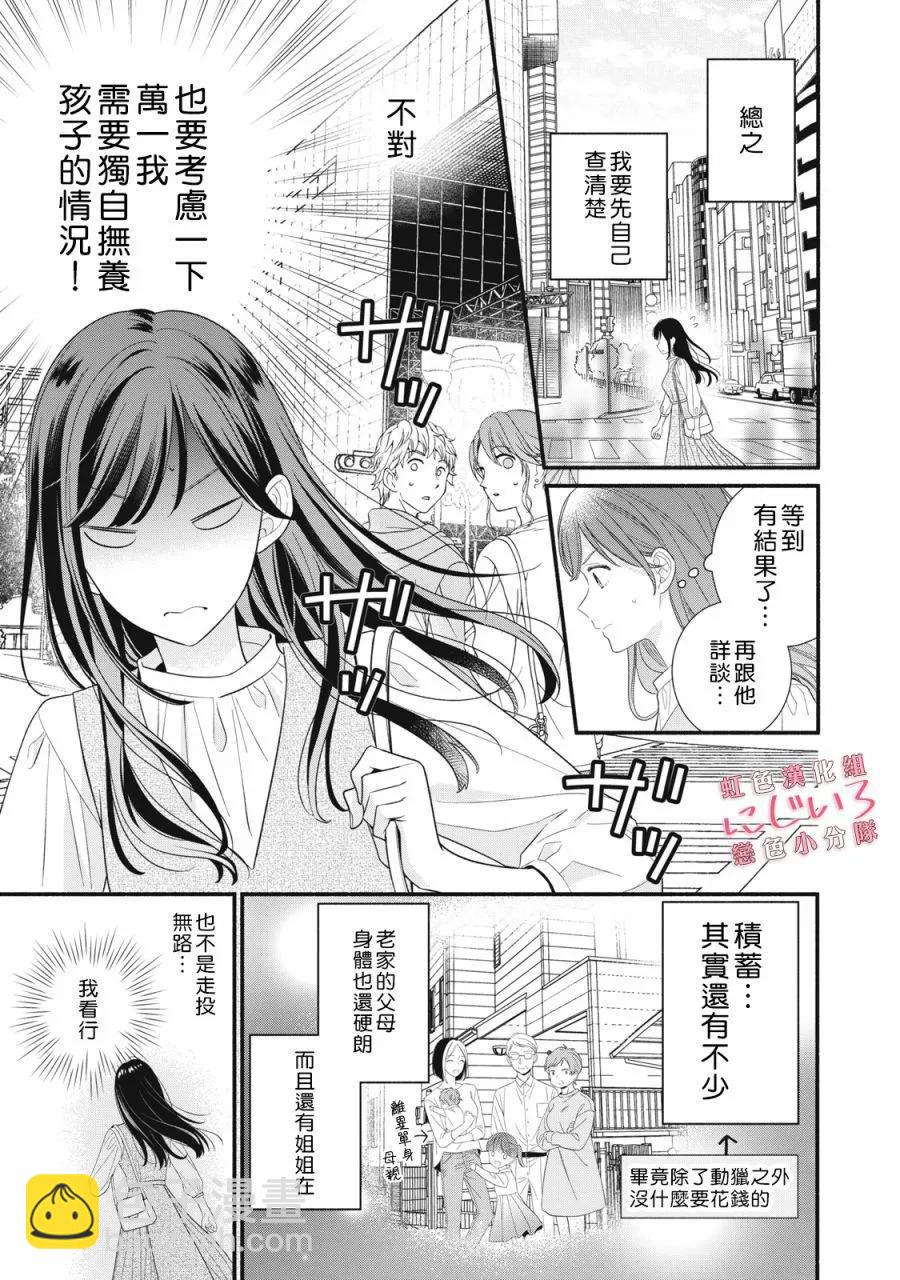 《被恋之洼君夺走了第一次》第28话 第17页