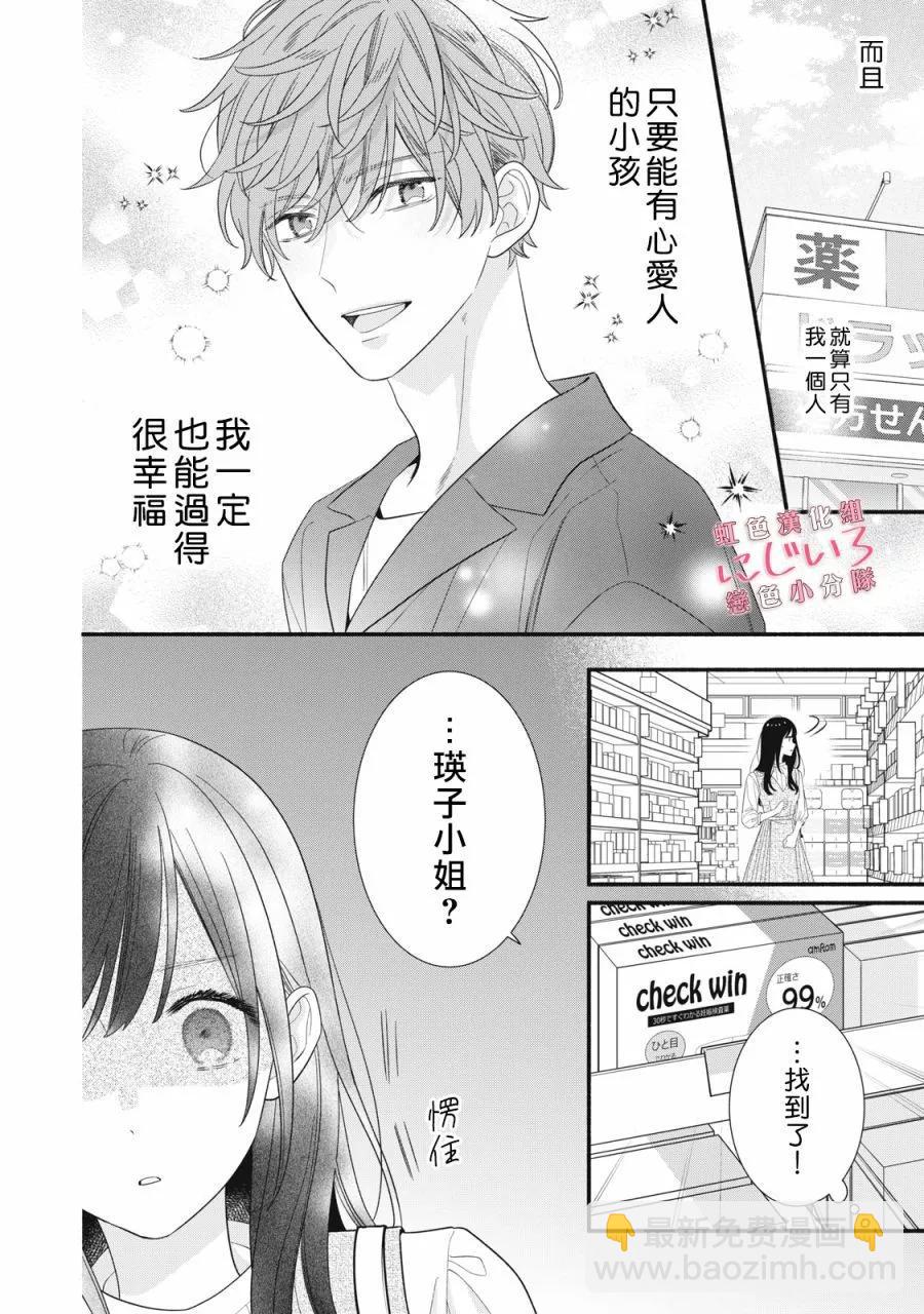 《被恋之洼君夺走了第一次》第28话 第18页