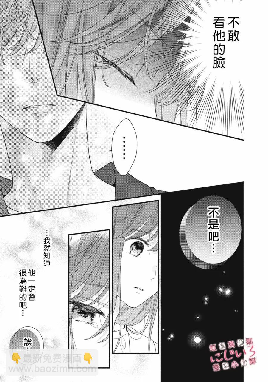 《被恋之洼君夺走了第一次》第28话 第21页