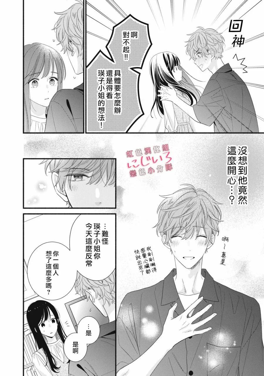 《被恋之洼君夺走了第一次》第28话 第24页