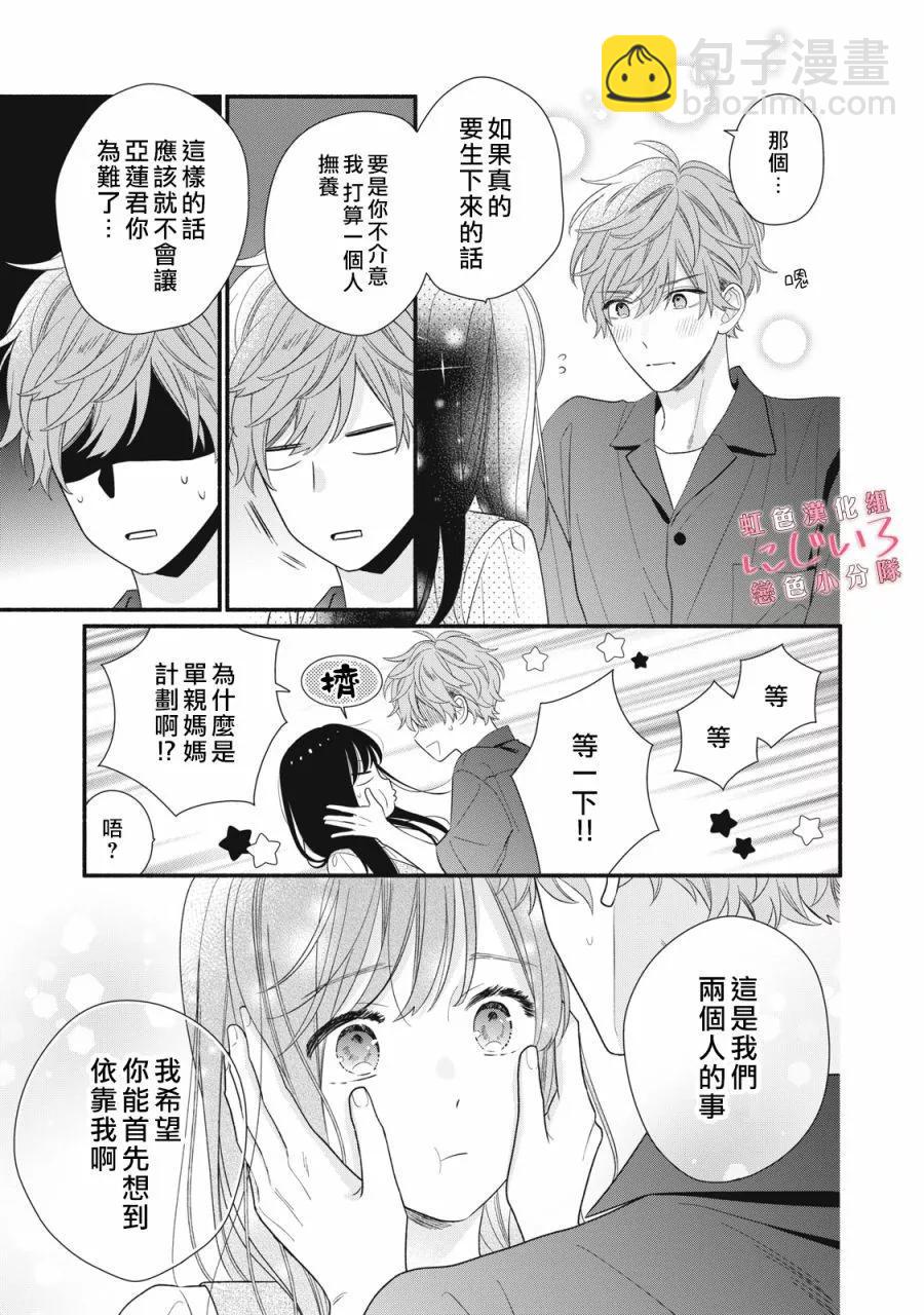 《被恋之洼君夺走了第一次》第28话 第25页