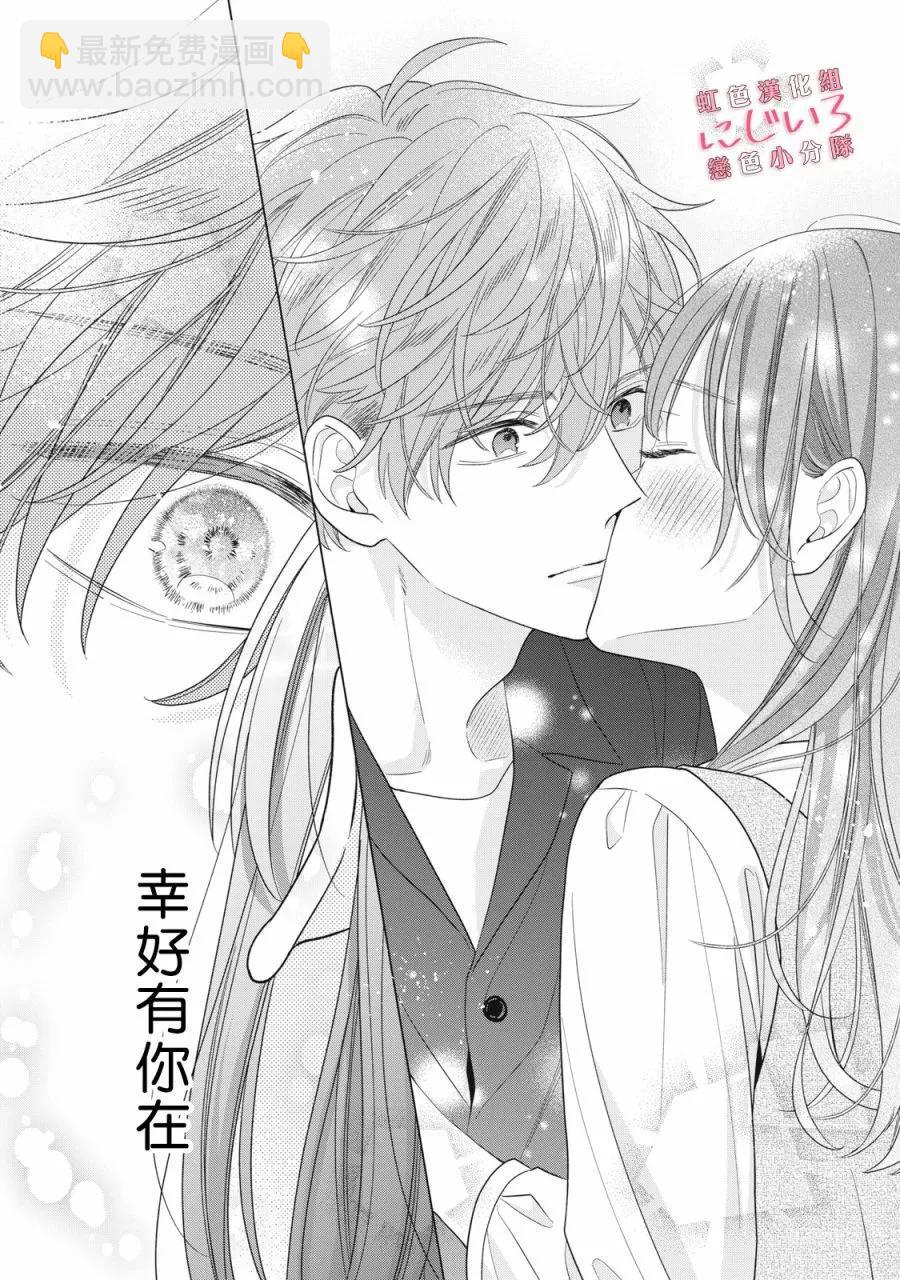 《被恋之洼君夺走了第一次》第28话 第28页