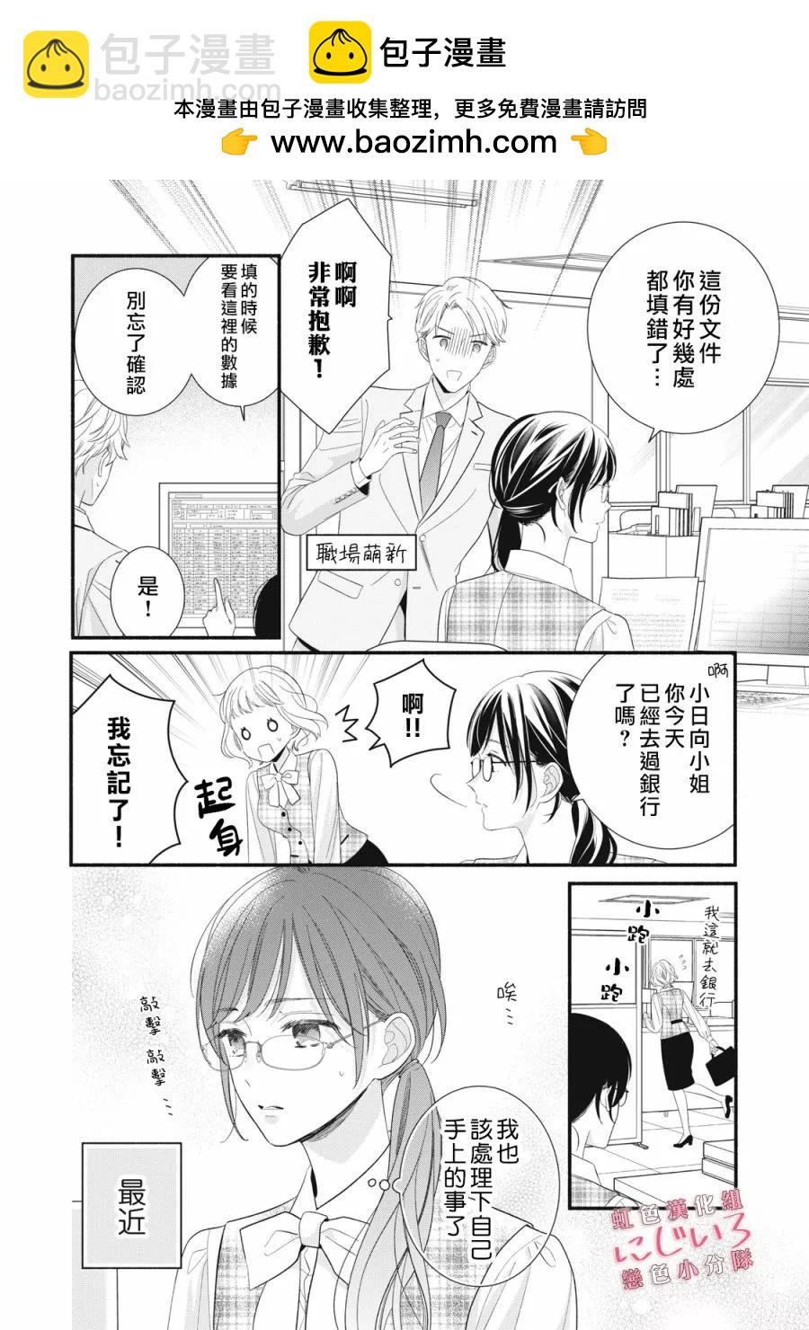 《被恋之洼君夺走了第一次》第28话 第2页