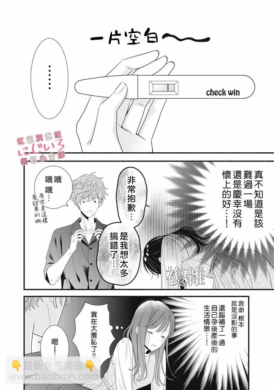 《被恋之洼君夺走了第一次》第28话 第30页