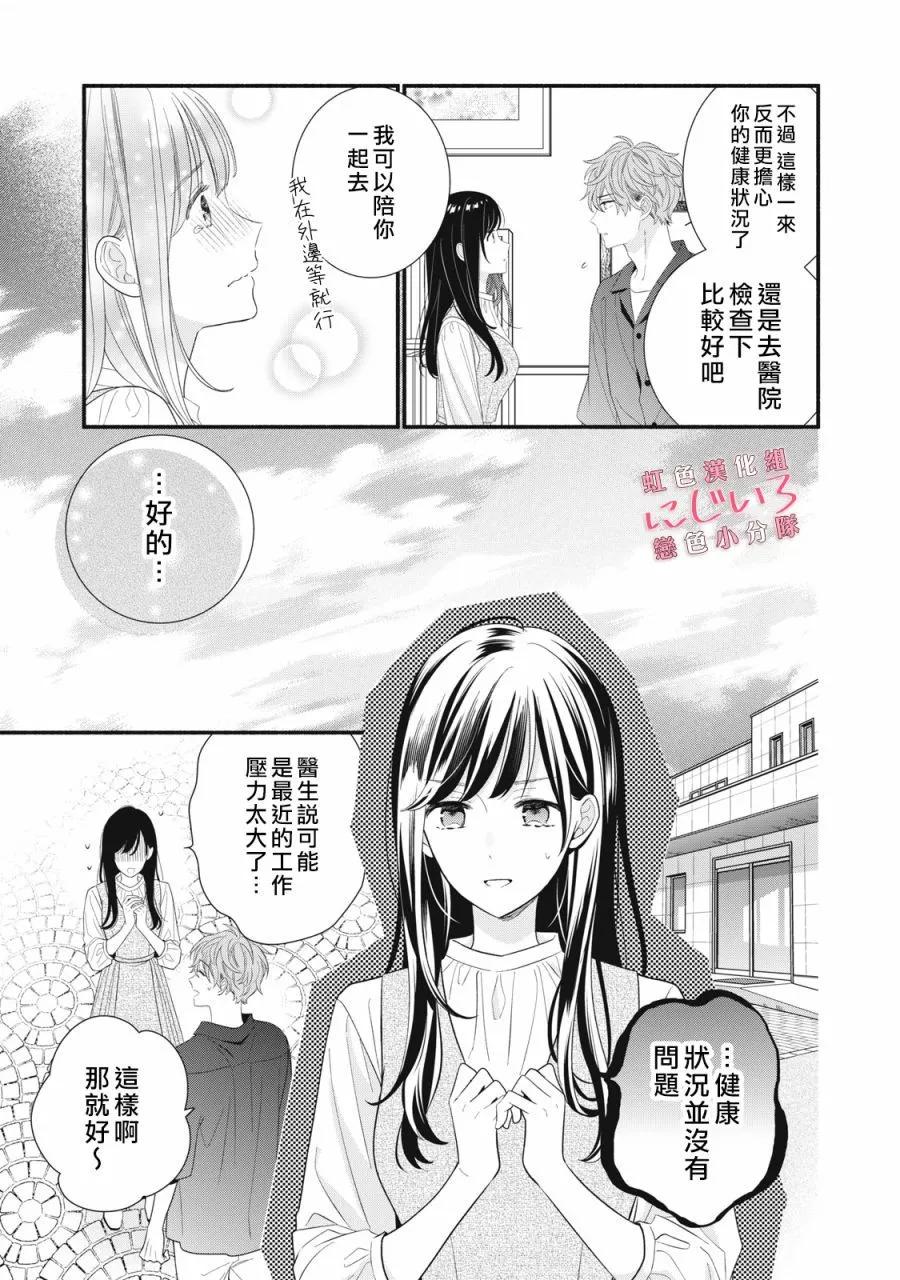 《被恋之洼君夺走了第一次》第28话 第31页