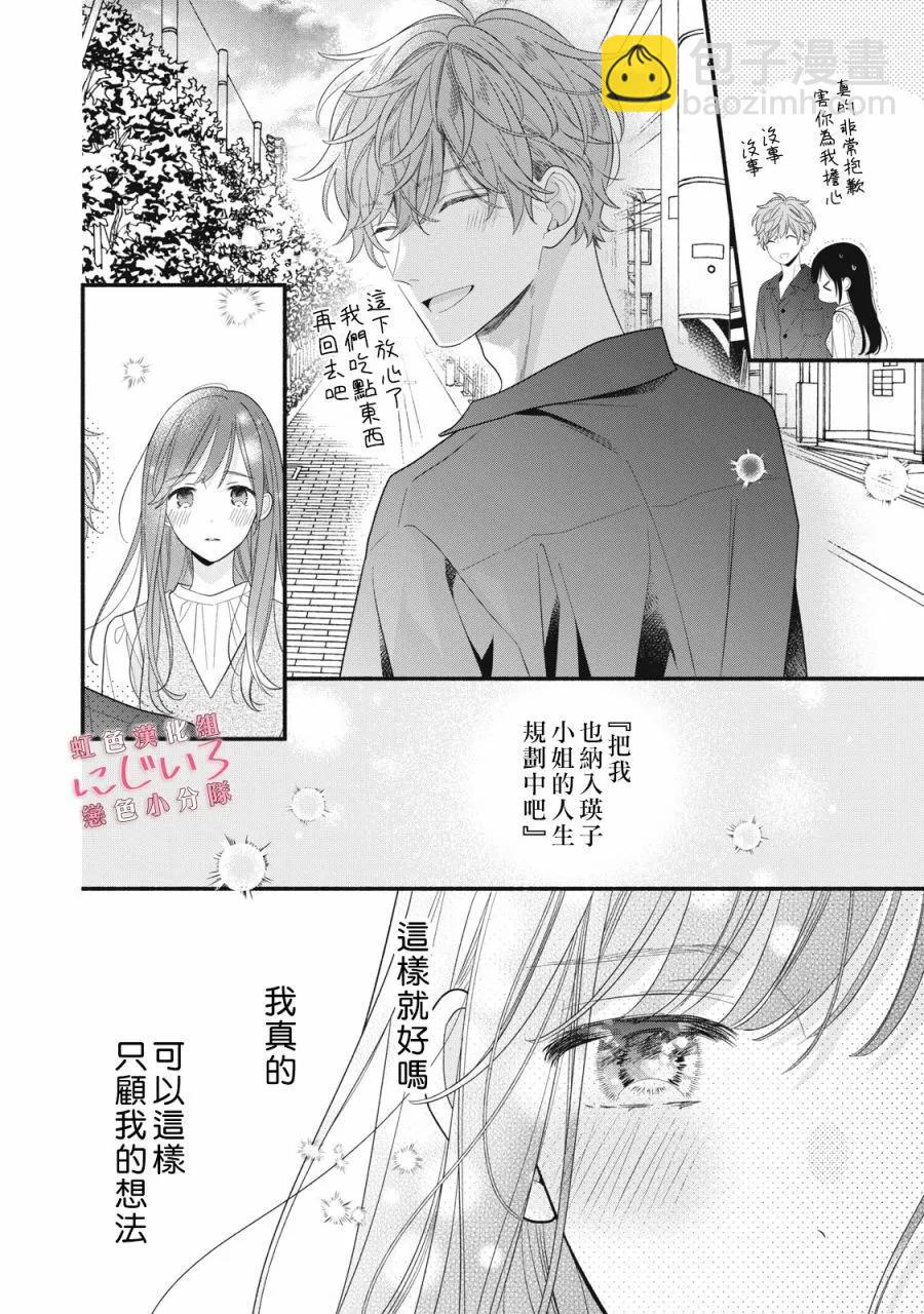 《被恋之洼君夺走了第一次》第28话 第32页