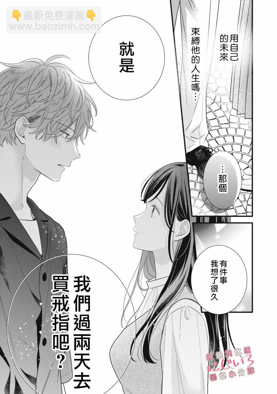 《被恋之洼君夺走了第一次》第28话 第33页