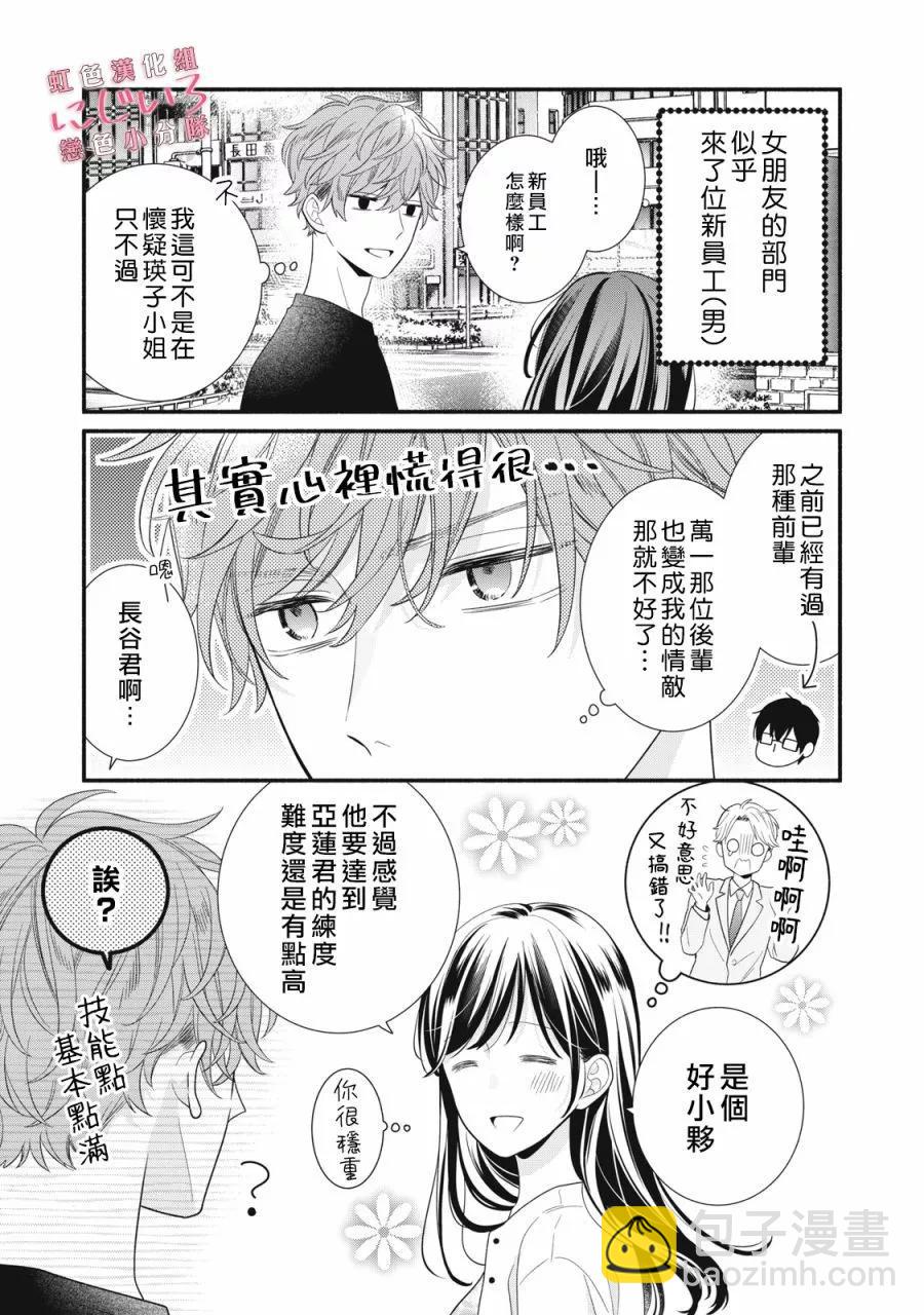 《被恋之洼君夺走了第一次》第28话 第35页