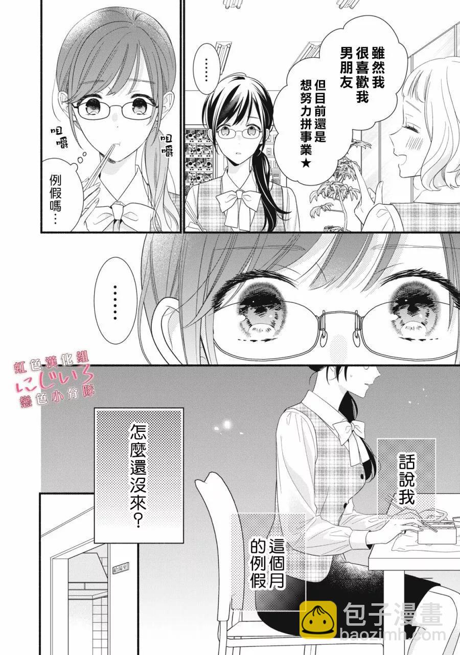 《被恋之洼君夺走了第一次》第28话 第4页