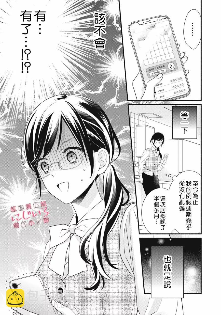 《被恋之洼君夺走了第一次》第28话 第5页