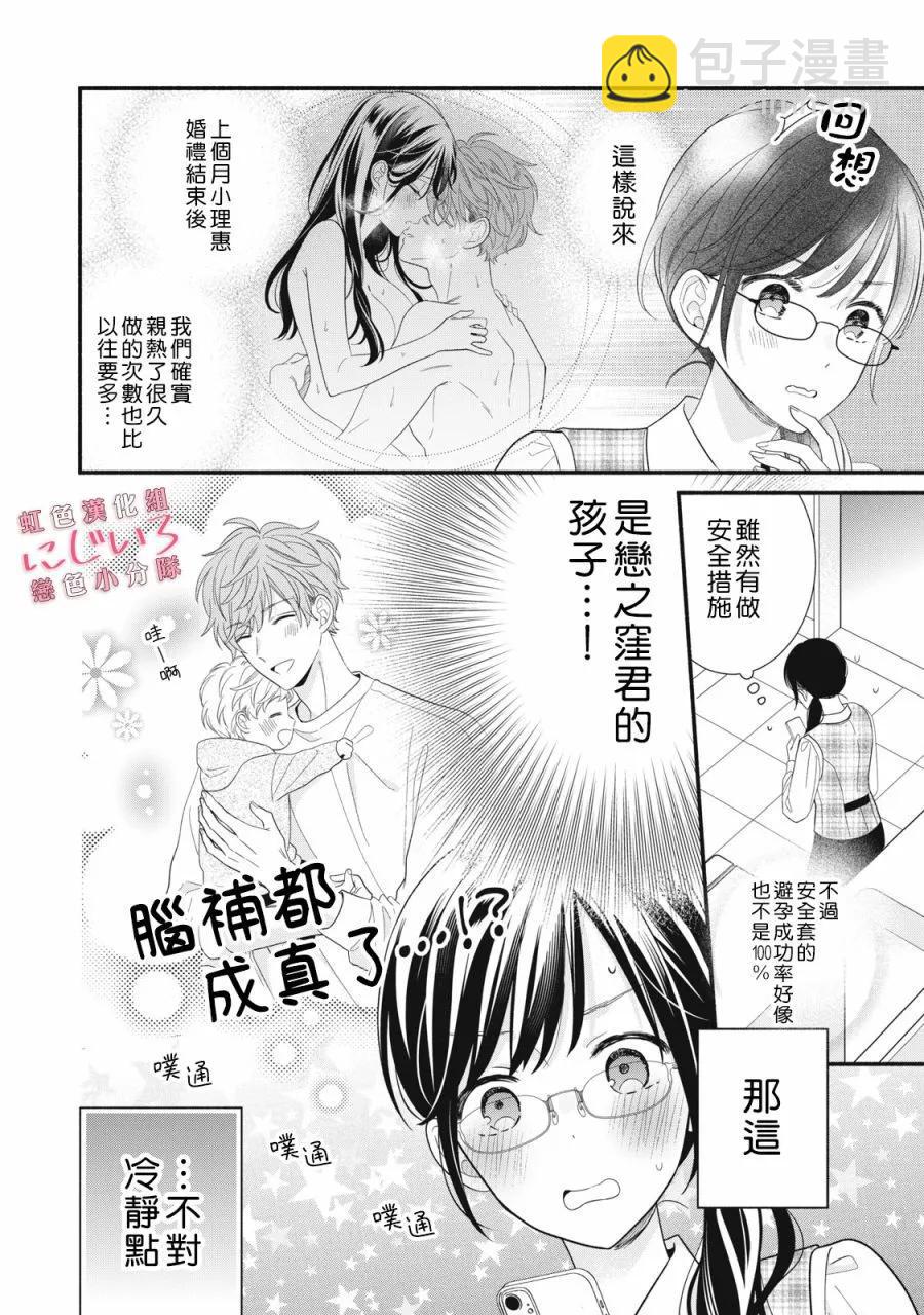 《被恋之洼君夺走了第一次》第28话 第6页
