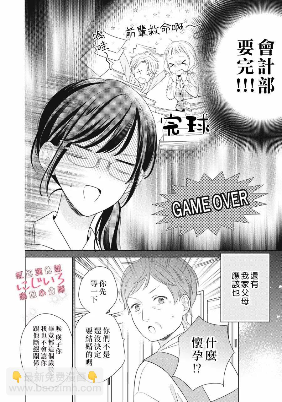 《被恋之洼君夺走了第一次》第28话 第8页