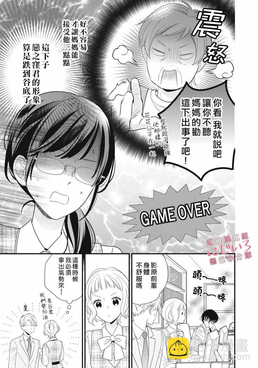 《被恋之洼君夺走了第一次》第28话 第9页