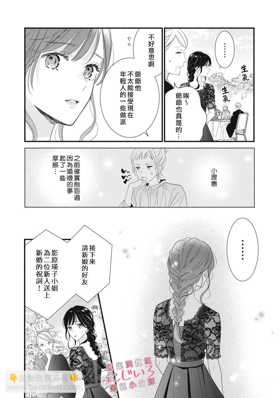 《被恋之洼君夺走了第一次》第27话 第10页