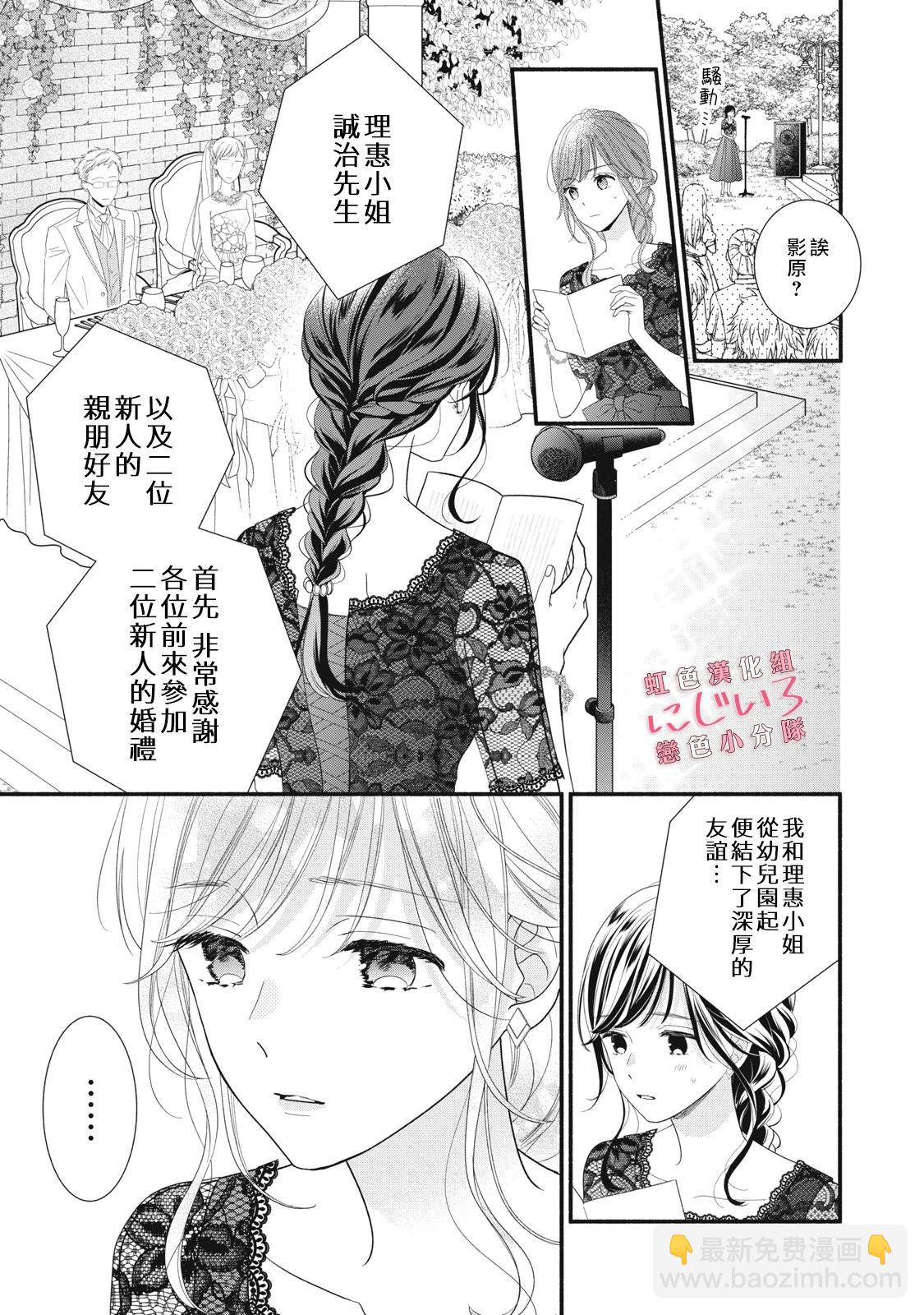 《被恋之洼君夺走了第一次》第27话 第11页