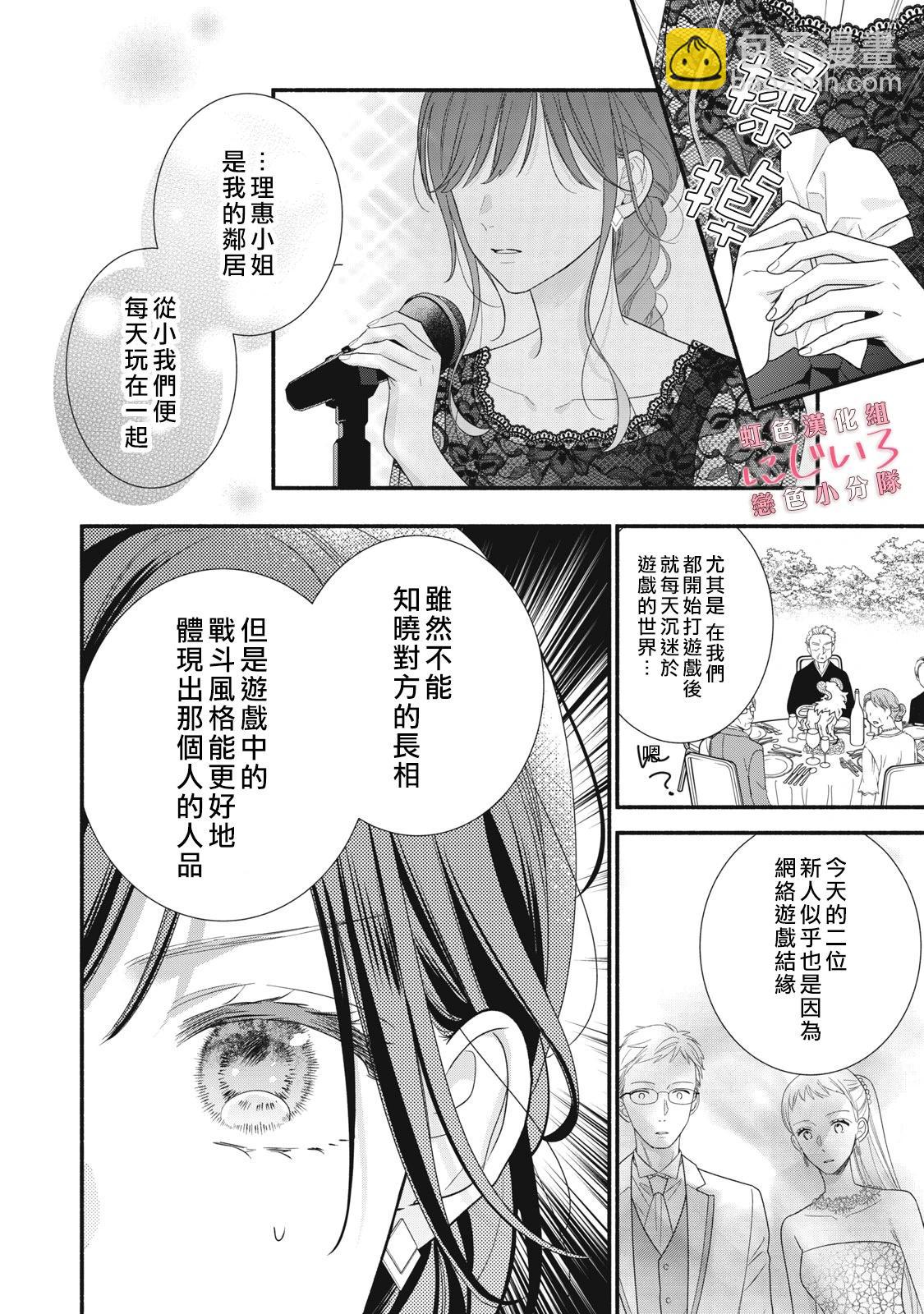 《被恋之洼君夺走了第一次》第27话 第12页